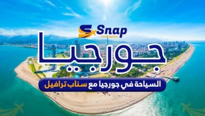 أفضل أماكن السياحة في جورجيا 2024 السياحة في جورجيا