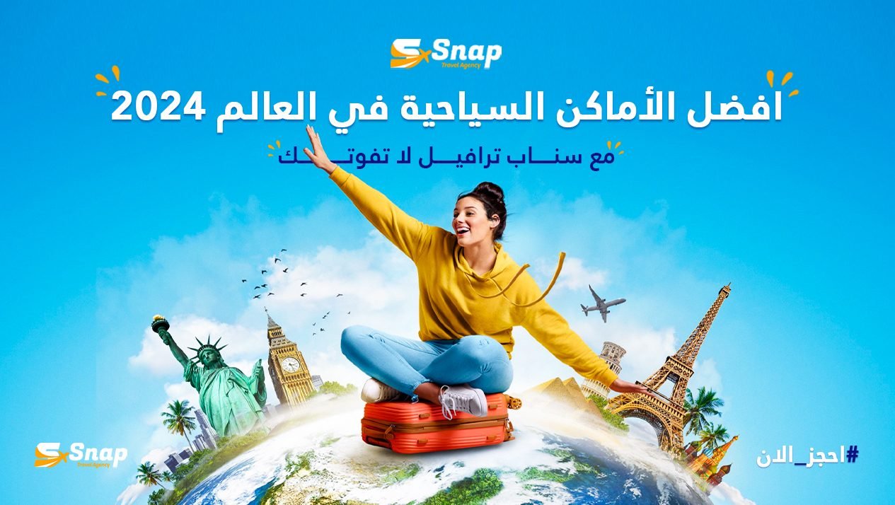 افضل الاماكن السياحية فى العالم 2024